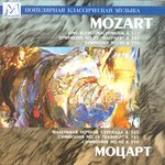 Обложка трека Symphony No.35 in D Major, K.385: II. Andante