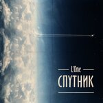 Обложка трека Твой День Настал