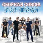 Обложка трека Я такой, как ты