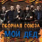 Обложка трека Папа