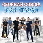 Обложка трека Я – однолюб