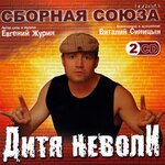 Обложка трека Кончилось детство