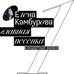 Обложка трека Дни летят