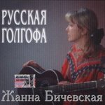Обложка трека Марш славянки