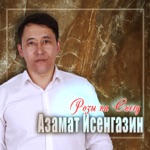 Обложка трека Розы на снегу