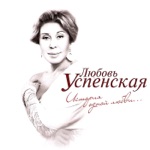 Обложка трека Сирень