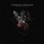 Обложка трека Одинокий февраль