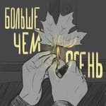 Обложка трека Спальник