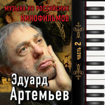 Обложка трека Финал (Свой Среди Чужих)