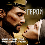 Обложка трека Вокзал - Прощание