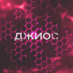 Обложка трека Эмодзи
