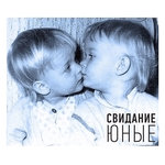Обложка трека Февраля