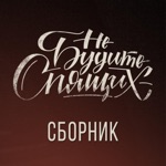 Обложка трека Слышишь мусор не гони, ты пуутаешь берега