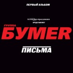 Обложка трека Москва-Магадан