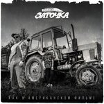 Обложка трека Нет карманов