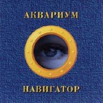 Обложка трека Голубой огонёк