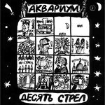 Обложка трека Шары из хрусталя