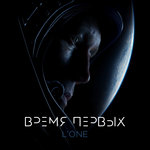 Обложка трека Время первых
