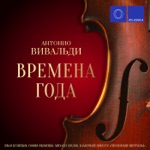 Обложка трека Времена года. Зима (Декабрь)