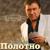 Колечко - Анатолий Полотно