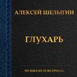 Обложка трека Потеря