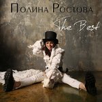 Обложка трека Прости