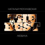 Обложка трека Полюби меня такой