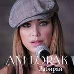 Обложка трека Забирай рай
