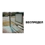Обложка трека Беспредел