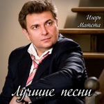 Обложка трека Ты Упал С Луны [320 kbps]