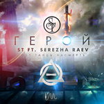 Обложка трека Герой