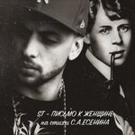 Обложка трека Письмо к женщине