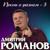 Не хочу - Дмитрий Романов
