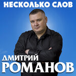 Обложка трека Ну почему