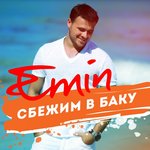 Обложка трека Сбежим в Баку