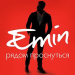Обложка трека Рядом проснуться