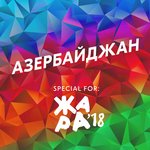 Обложка трека Азербайджан