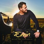 Обложка трека Неба не боялись