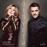 Обложка трека Отпусти