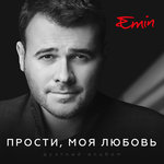 Обложка трека Не сомневайся