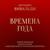 Времена года. Соч. 8. Концерт № 3 фа мажор. RV 293 "Осень": I. Allegro - Андрей Дойников