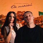 Обложка трека Он плохой (prod. by Railly)