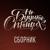 Маривана - Не будите спящих