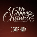 Обложка трека Мама