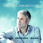 Обложка трека Весна летела