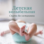 Обложка трека Колыбельная Тишины (OST Он дракон Драконы On drakon (2015))