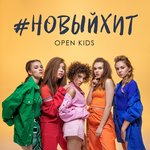 Обложка трека Новый хит