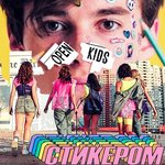 Обложка трека Стикером