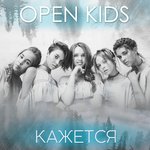 Обложка трека Кажется