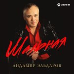 Обложка трека Черноокая